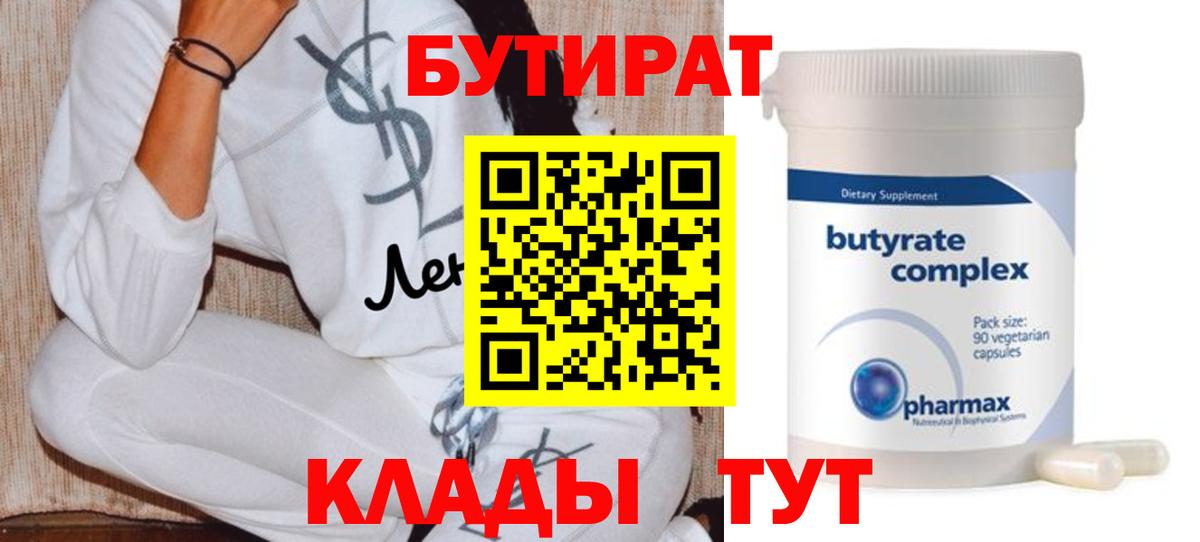 БУТИРАТ вода Рязань