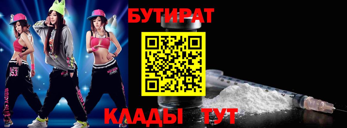 Бутират  Рязань  Бутират буратино 