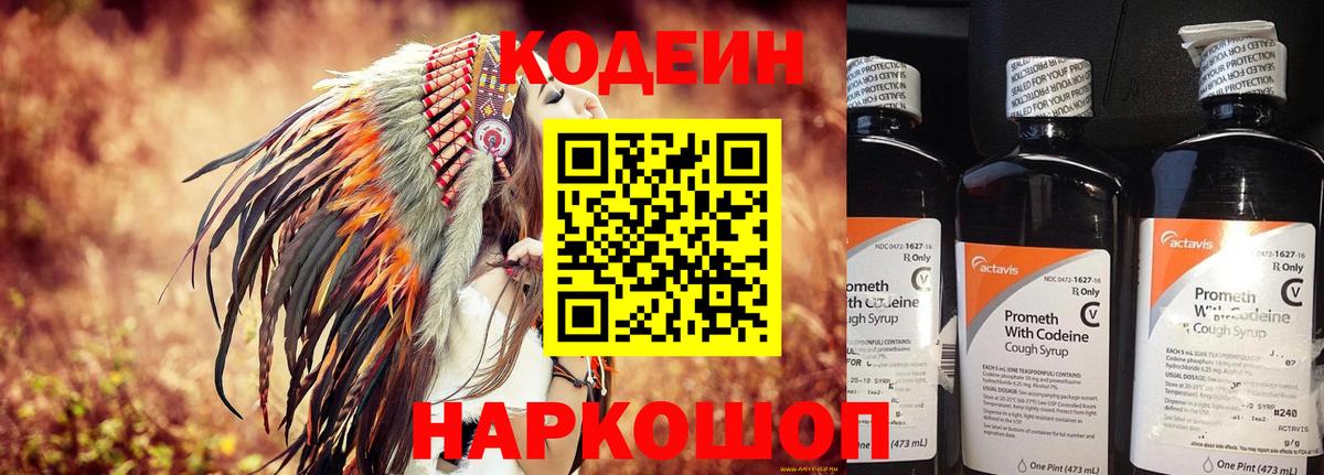 Codein напиток Lean (лин) Рязань