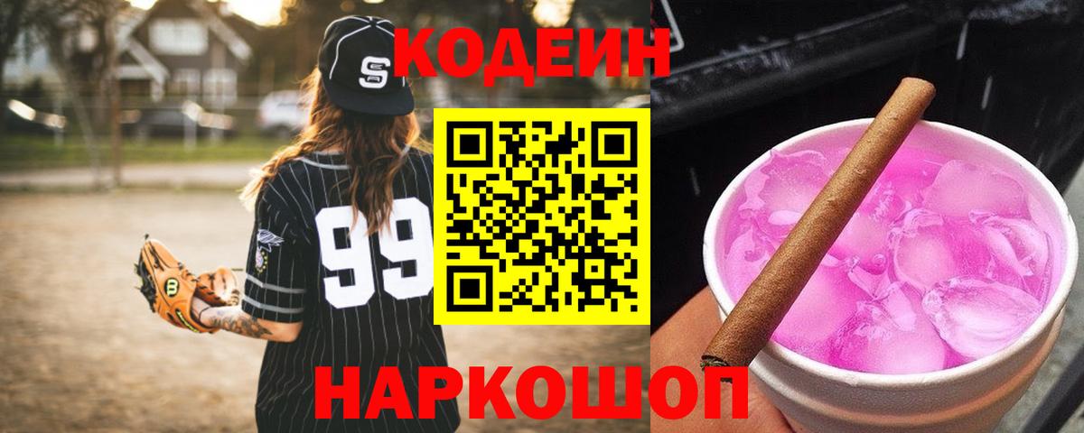 Codein напиток Lean (лин)  Кодеин Purple Drank  Рязань 