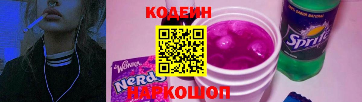 Рязань  Codein напиток Lean (лин)  Codein Purple Drank  Вход с VPN 