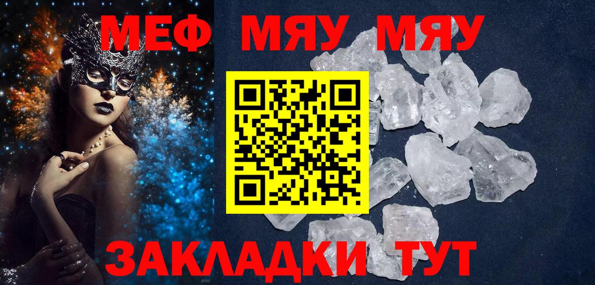 Мефедрон мяу мяу  Вход с VPN  МЕФ    ССЫЛКА  Мефедрон mephedrone  Рязань  МЕФ 