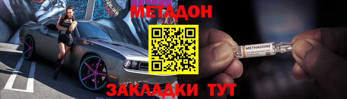 МЕТАДОН VHQ Рязань