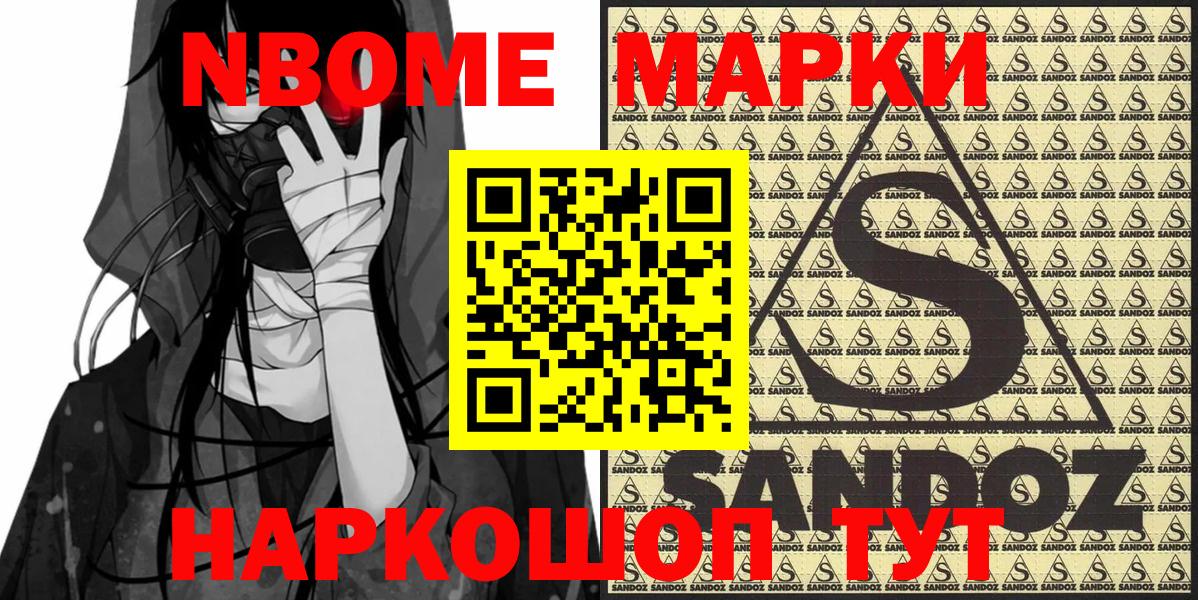 Марки N-bome 1,5мг Рязань