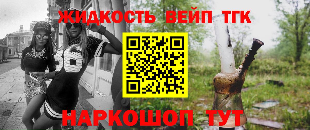 Рязань  ТГК вейп  Вход с VPN  ТГК гашишное масло 
